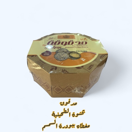 [1009-1300] مدقوقة بحشوة الطحينية ريتاج الغلا 550ج